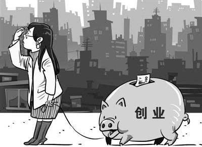 媒体调查:女性创业者面临融资难度大等难题