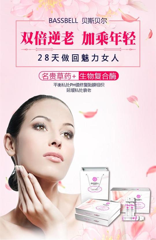 贝斯贝尔女性私护私密保养私密护理