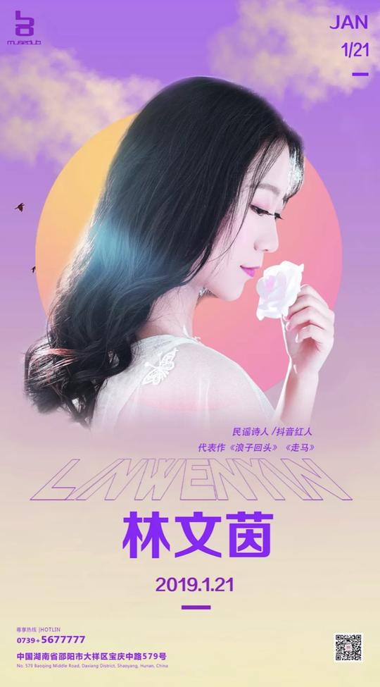 新生代民谣歌手林文茵《浪子回头》闽南语爆红抖音