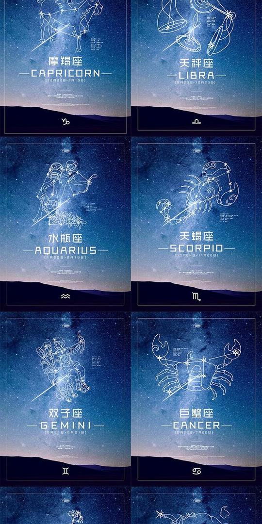 十二星座海报星空背景占卜宣传挂画创意星星夜晚流星psd素材模版-淘