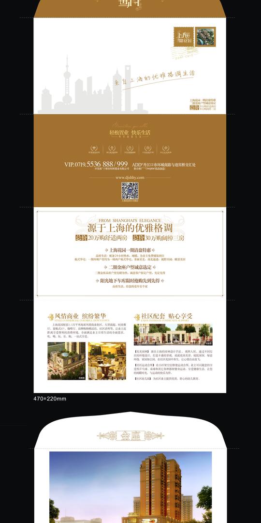 【源文件下载】房地产折页dm宣传单户型图排版信封信件上海