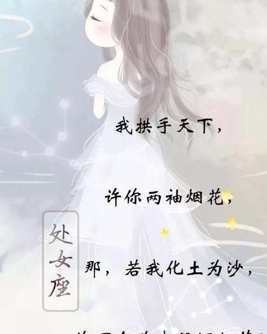 十二星座最虐心的古风句子,处女座两袖烟花,摩羯座半世浮华!