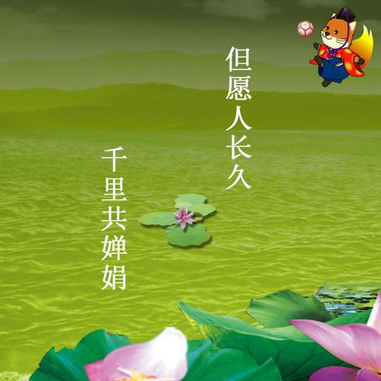 中秋节图片但愿人长久唯美中秋节图片psd素材下载_素材之家