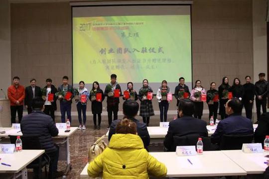 2017陕西师范大学大学生创新创业孵化基地入驻仪式成功举办