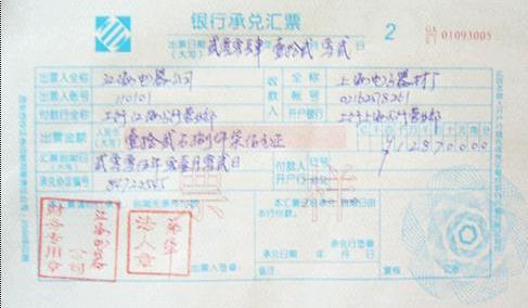 商业承兑汇票