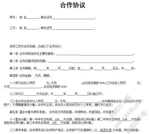 两人合伙经营协议书范本word版免费版