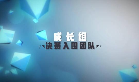 【无线昆明独家直播】第二届"春城创业荟"创业创新大