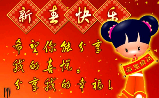 春节祝福教师的简短句子文言文祝福老师新年快乐