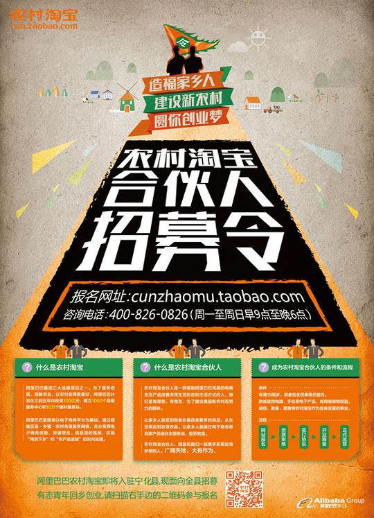建设新农村园你创业梦!宁化村淘合伙人正式招募