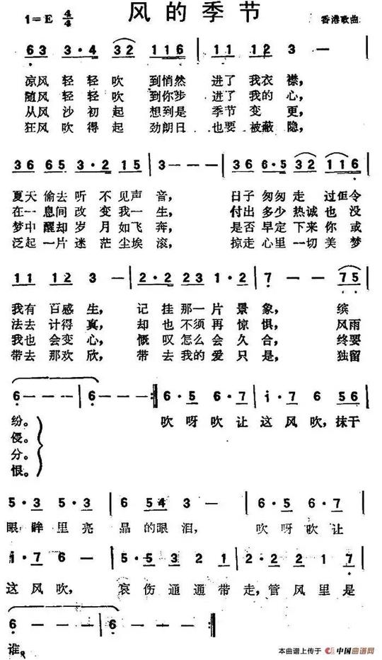 《风的季节》曲谱责任编辑