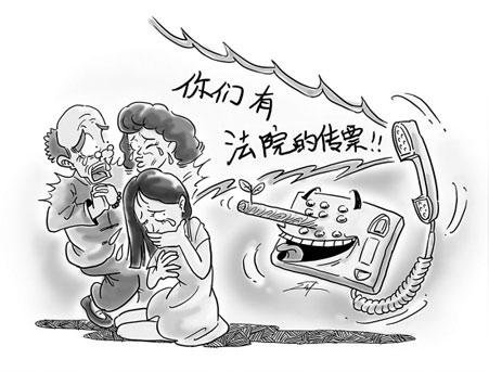 伪装法院电话造传票行骗骗术提高玩心理战