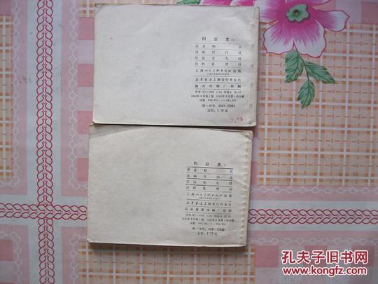创业史(上下)