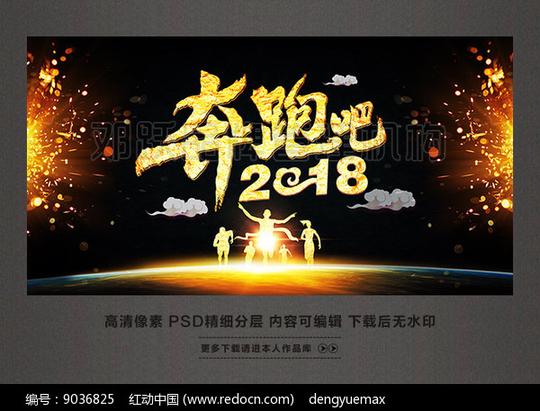 奔跑吧2018狗年年会背景psd素材下载(编号9