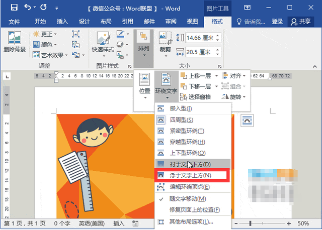 word多级列表使用实例教程