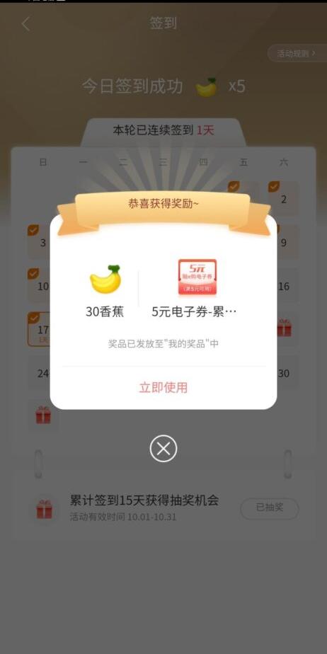 工行app5/10电子券