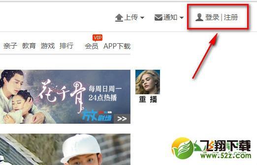 我们打开优酷的官网,点击右上角(如果你有账号就点击登录,没