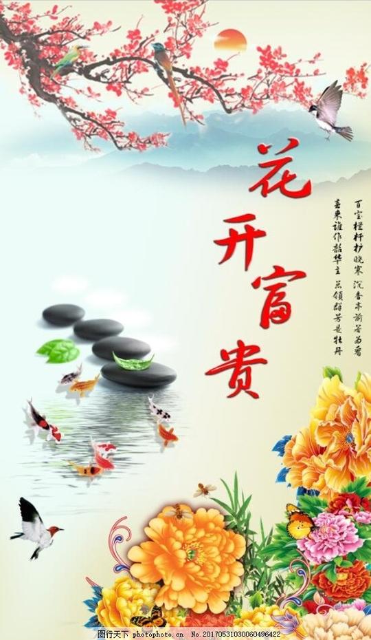 花开富贵牡丹花开富贵花开富贵画心高清花开富贵超清花开富贵