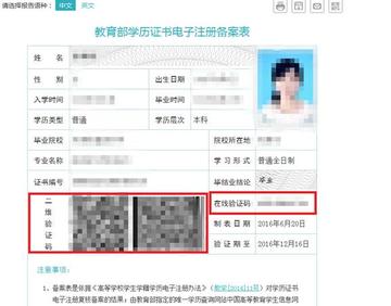 学信网学历查询官方登录入口(学信网个人学历查询身份证号码)