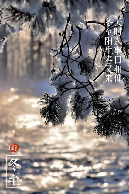 跟冬至有关的古诗有哪些
