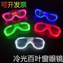 led眼镜闪光酒吧冷光玩具闪光蹦迪演唱会晚会框架发光眼镜道具