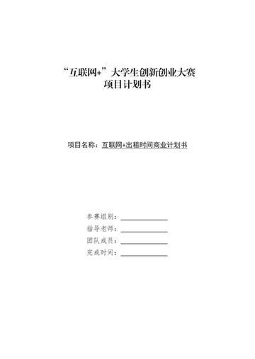 大学生创新创业策划书范文瑞文网
