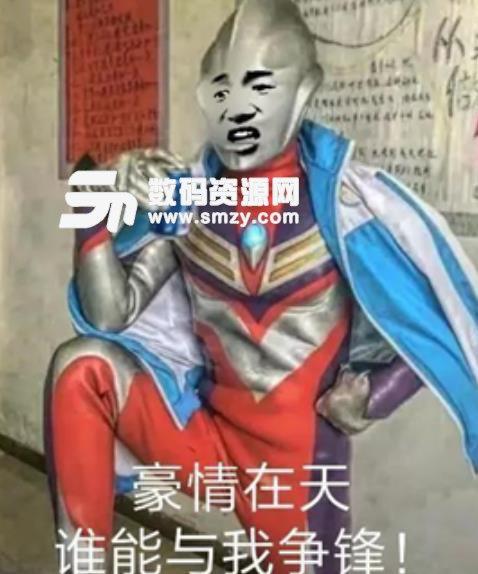 抖音社会迪迦奥特曼表情包|社会迪迦豪情在天谁能与我