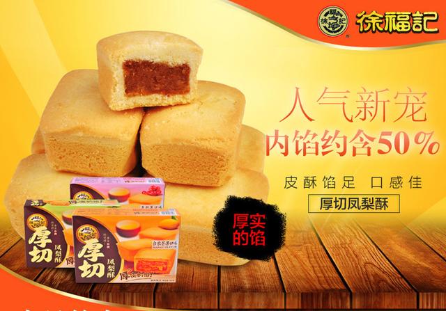 台湾特色小吃凤梨酥的做法