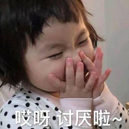 哎呀讨厌啦~(罗熙)_罗熙_哎呀_讨厌表情