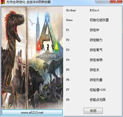 方舟:生存进化全版本八项修改器_方舟:生存进化修改_