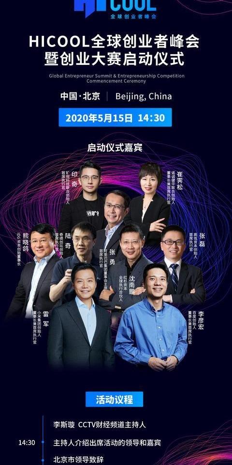 北京8000万奖金等你来拿!全球hicool创业大赛明天启动