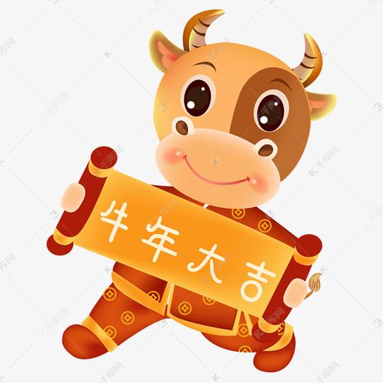 牛年大吉卡通牛形象