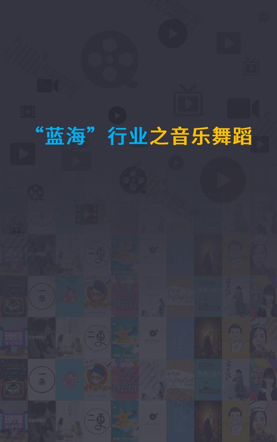 短视频_研究报告_新媒体-88