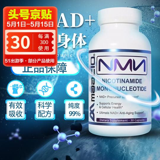 美国maac10nmn增强型β烟酰胺单核苷酸线粒体素原装进口nad+补充剂瑞金达1瓶