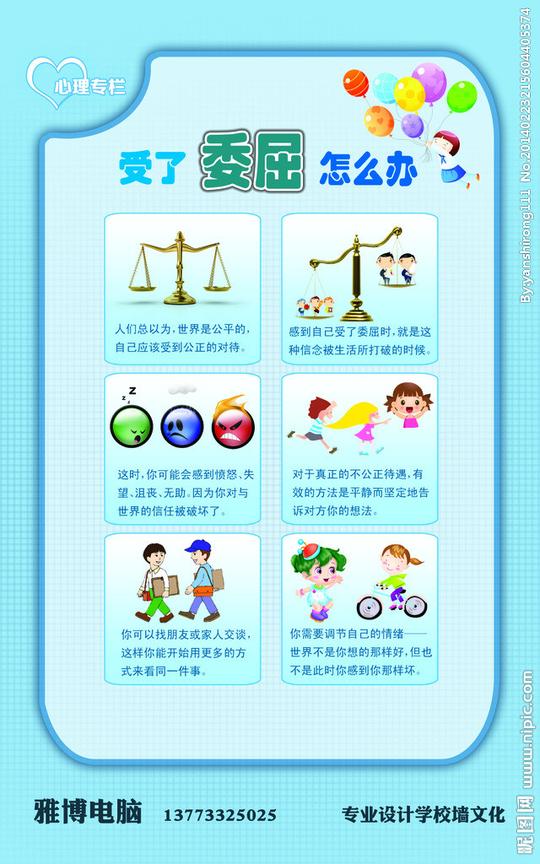 中学生心理健康