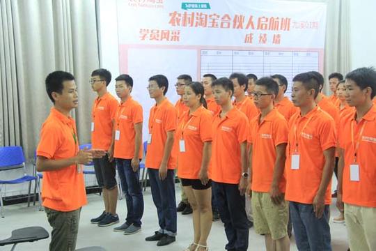 尤溪农村淘宝合伙人创业启航班第一期开班