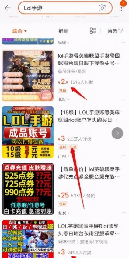 利用信息差玩转英雄联盟手游赚钱，可复制的项目