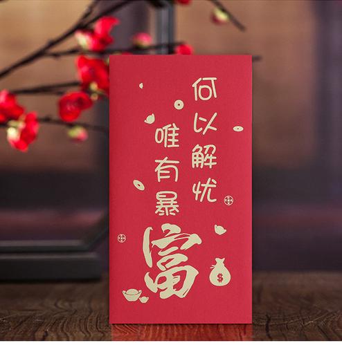 新年个性压岁婚礼抖音恶搞红包创意生日利是封大号加厚结婚红包