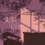 失眠情歌(L（桃籽）)