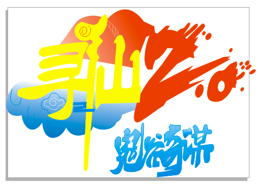 寻仙图标请问寻仙怎么点亮葫芦图标啊