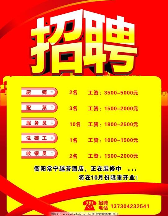招聘招聘素材下载招聘模板下载火热招聘现场招聘诚聘加入我们