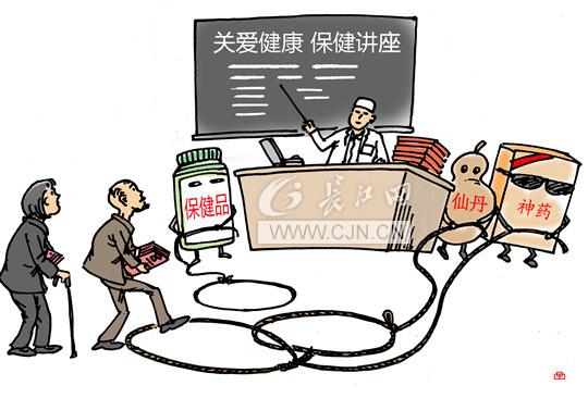 针对老年人的保健品骗局为何一而再地得逞