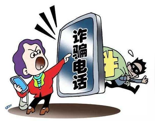 社保诈骗电话