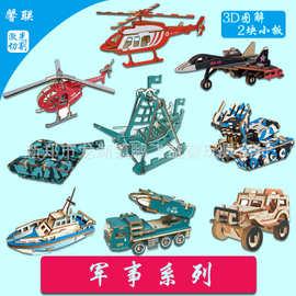 木制(军事模型)3d立体拼图儿童益智玩具木质拼图创业摆摊热卖