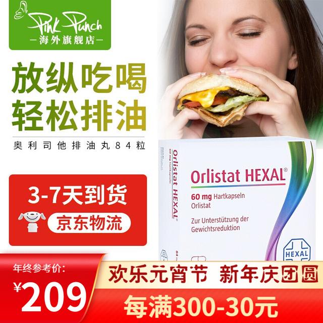 吃奥利司他真的能减肥吗