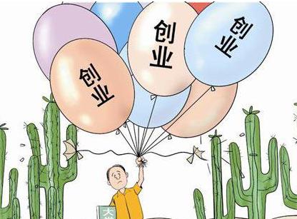 低保户创业有何政策