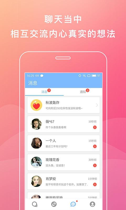 附近陌陌约v3.4.0截图