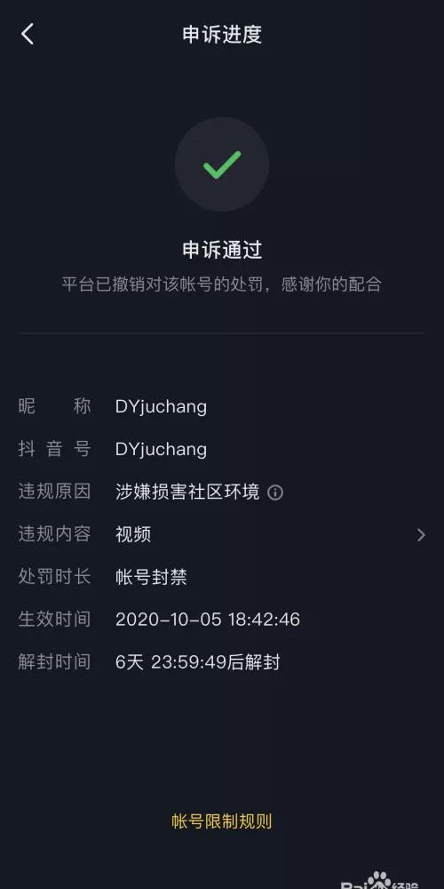 官方:抖音账号解封流程!!!(转)