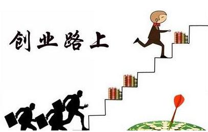 名人创业的奋斗故事!