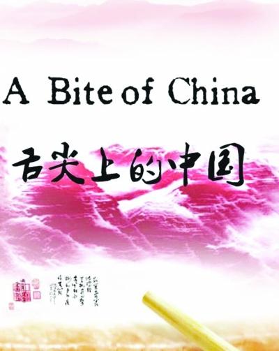 舌尖上的中国菜谱大全