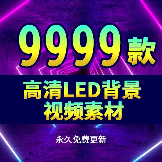 led大屏幕背景高清视频素材片头婚礼动感炫酷舞台晚会演出舞蹈